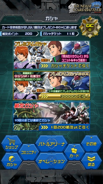 gundamcardbattler1 - 11