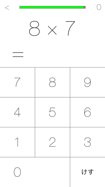 けいさんのれんしゅう たし算からかけ算までひたすら解き続ける学習アプリ 無料 Appbank
