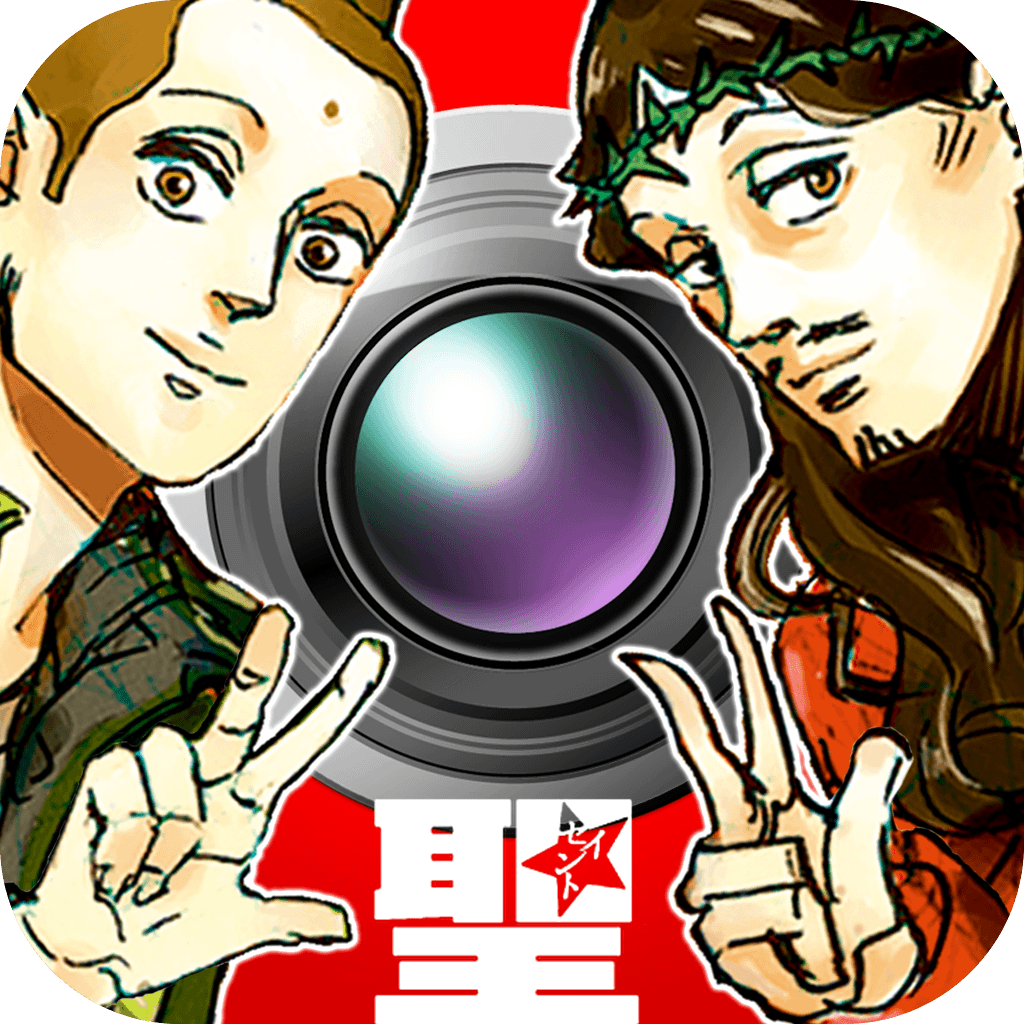 聖おにいさん下界カメラ 顔認識で奇跡のネ申写真が作れる 君もネ申になれるカメラアプリ 無料 Appbank 聖おにいさん下界カメラ 顔認識で奇跡のネ申写真が作れる 君もネ申になれるカメラアプリ 無料 Appbank