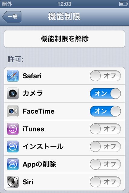 setting iPhone - 4