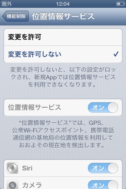 setting iPhone - 6