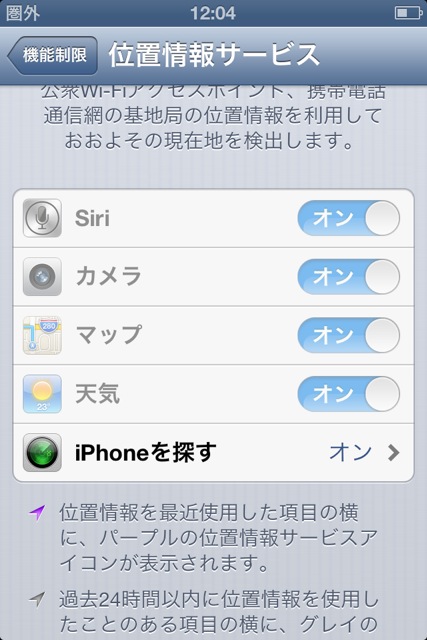 setting iPhone - 7