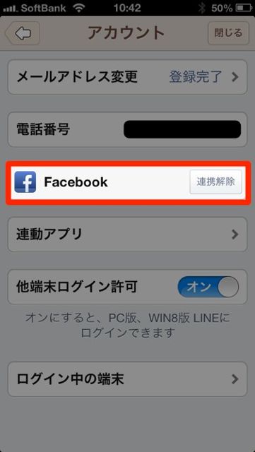 Facebookアカウント連携をタップ