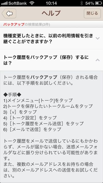 LINEのヘルプにあるトーク履歴バックアップの説明の画像