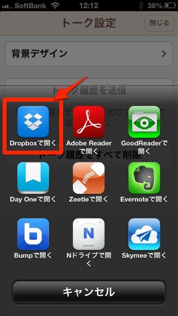 Dropboxで開くをタップ