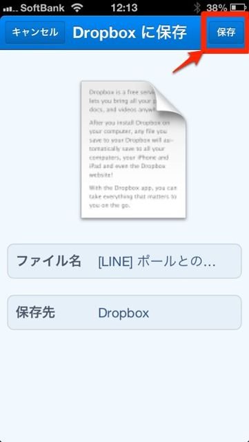 Dropboxに保存の画面