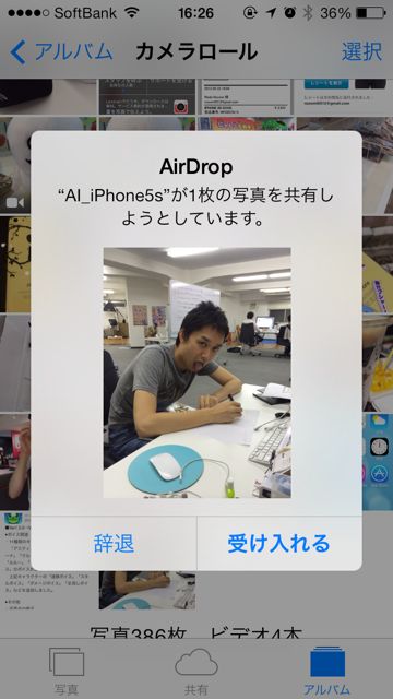 AirDropで写真を送る方法