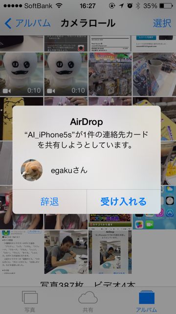 AirDropで連絡先を送る方法