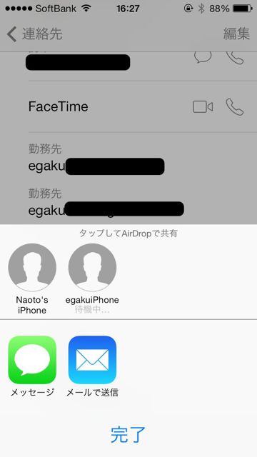 AirDropで連絡先を送る方法