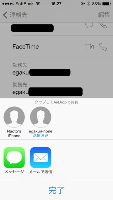 AirDropで連絡先を送る方法