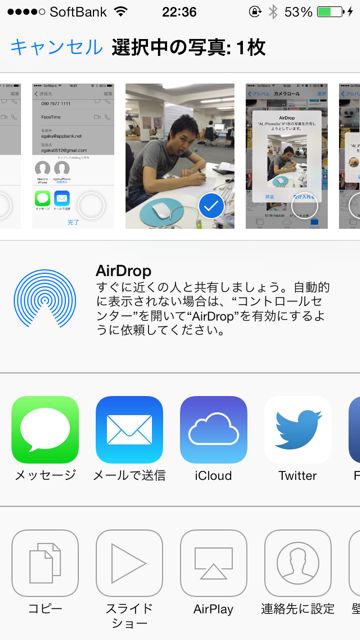 AirDropで写真を送る方法