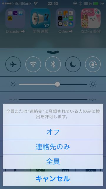aAirDrop オンオフの設定方法