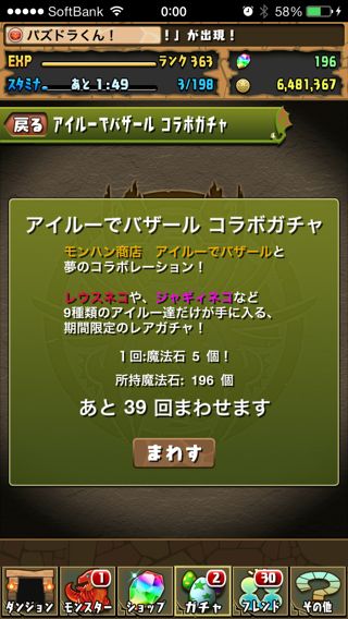アイルー商店01 パズドラ攻略 アイルーコラボモンスター ガチャ01
