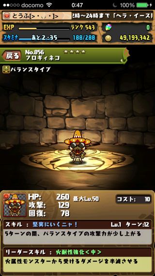 パズドラ攻略 アイルーコラボモンスター ガチャ03