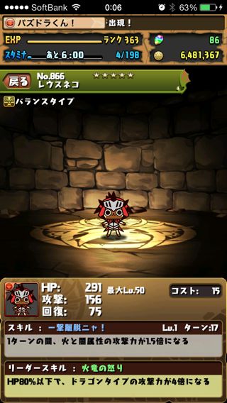 パズドラ攻略 アイルーコラボモンスター ガチャ04