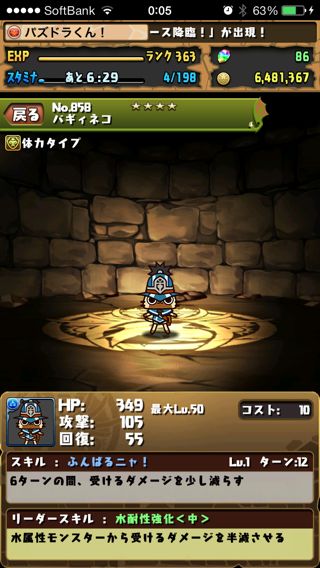 パズドラ攻略 アイルーコラボモンスター ガチャ05