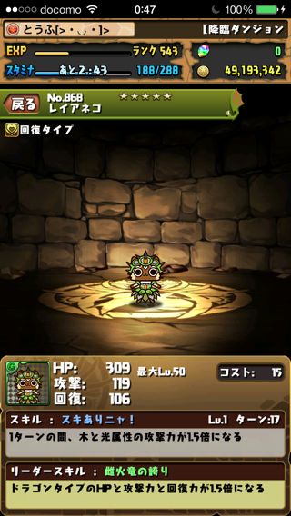 パズドラ攻略 アイルーコラボモンスター ガチャ07