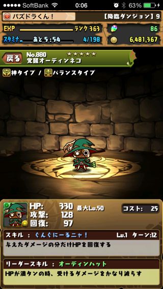 パズドラ攻略 アイルーコラボモンスター ガチャ08