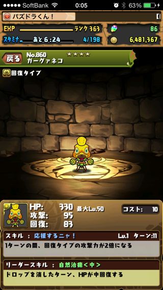 パズドラ攻略 アイルーコラボモンスター ガチャ09