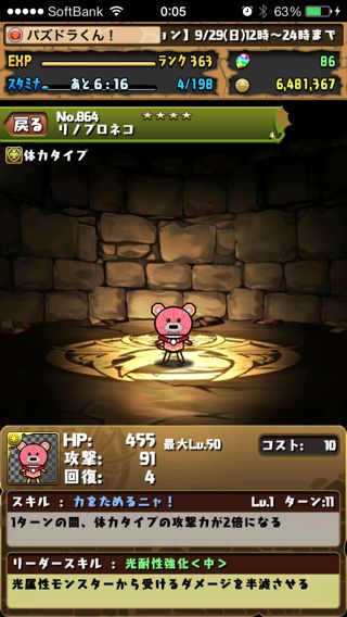 パズドラ攻略 アイルーコラボモンスター ガチャ10