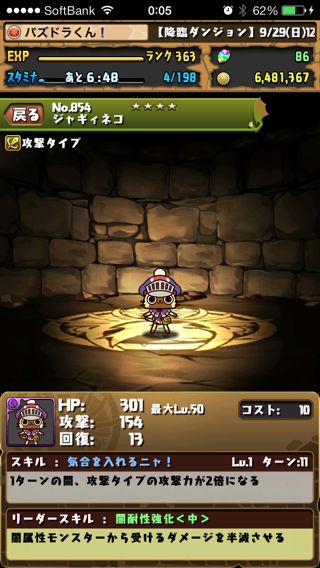 パズドラ攻略 アイルーコラボモンスター ガチャ11