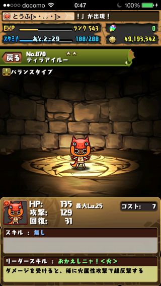 パズドラ攻略 アイルーコラボモンスター ガチャ12