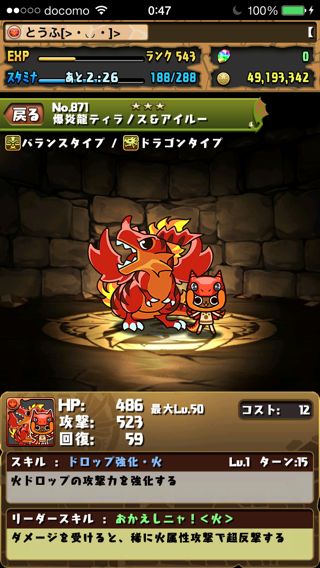 パズドラ攻略 アイルーコラボモンスター ガチャ13