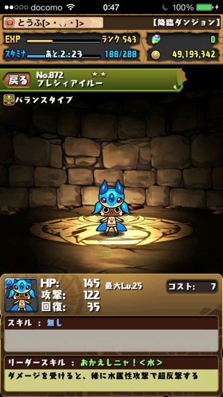 パズドラ攻略 アイルーコラボモンスター ガチャ14