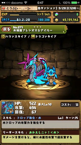 パズドラ攻略 アイルーコラボモンスター ガチャ15