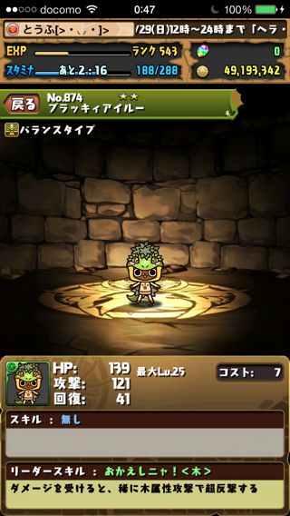 パズドラ攻略 アイルーコラボモンスター ガチャ16
