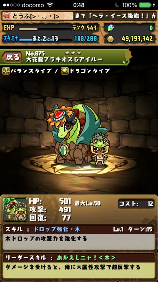 パズドラ攻略 アイルーコラボモンスター ガチャ17