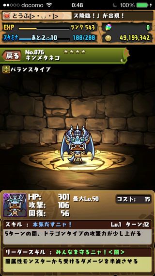 パズドラ攻略 アイルーコラボモンスター ガチャ18