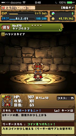 パズドラ攻略 アイルーコラボモンスター ガチャ20