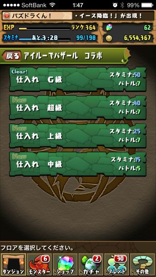 basalco1 パズドラ攻略 アイルーコラボ1