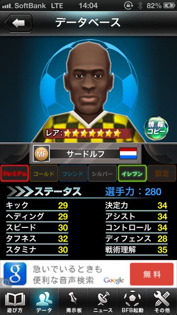 バーコードフットボーラー攻略ガイド 選手名鑑や ユーザー同士のトレード交渉ができるぞ Appbank