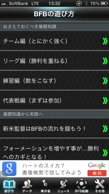 バーコードフットボーラー攻略ガイド 選手名鑑や ユーザー同士のトレード交渉ができるぞ Appbank