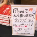 iPhoneでかんたんにブログを書こう！AppBank Store 新宿で開催された「iPhoneでブログ」講座レポート。