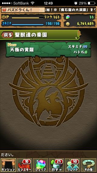 パズドラ攻略 聖獣達の楽園 レイラン カリン メイメイ サクヤ ハク いくぜっ 黄龍ファガン Appbank