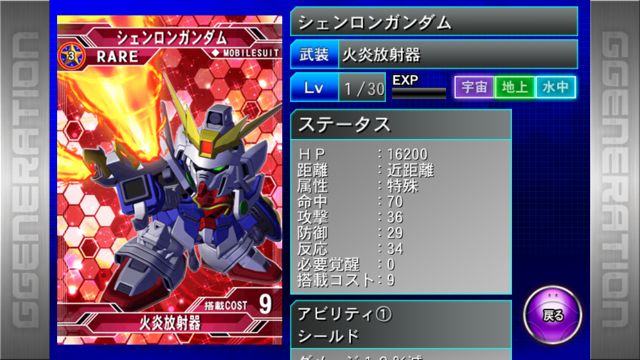 Gジェネ攻略 Sdガンダム ジージェネレーション フロンティアの遊び方 攻略情報まとめページ Appbank