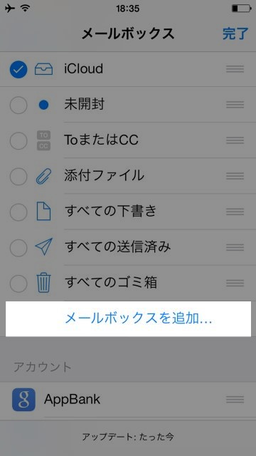 iOS7MailAppCustomFolder20130921 - 06