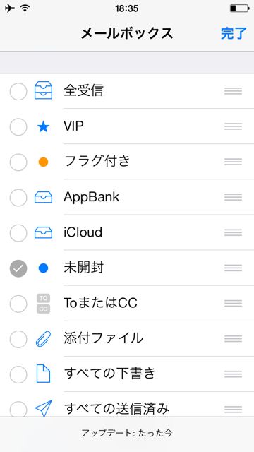 iOS7MailAppCustomFolder20130921 - 09