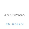 iOS 7がきた！パソコンには接続しないでWi-Fiでアップデートしてみました！