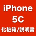 パッケージに収められたiPhone 5Cのリーク写真？説明書も流出か。