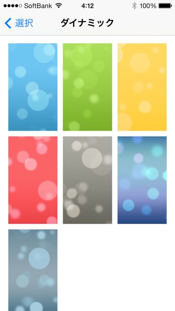 Ios 7 パノラマ写真を設定すると面白いらしいので試してみましたが Appbank