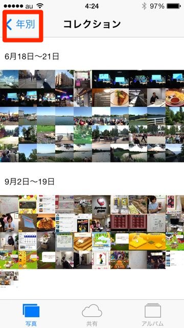Ios 7 写真アプリが 日付 年代ごとに見れるように 写真探しがとっても楽チン Appbank Ios 7 写真アプリが 日付 年代ごとに見れるように 写真探しがとっても楽チン Appbank