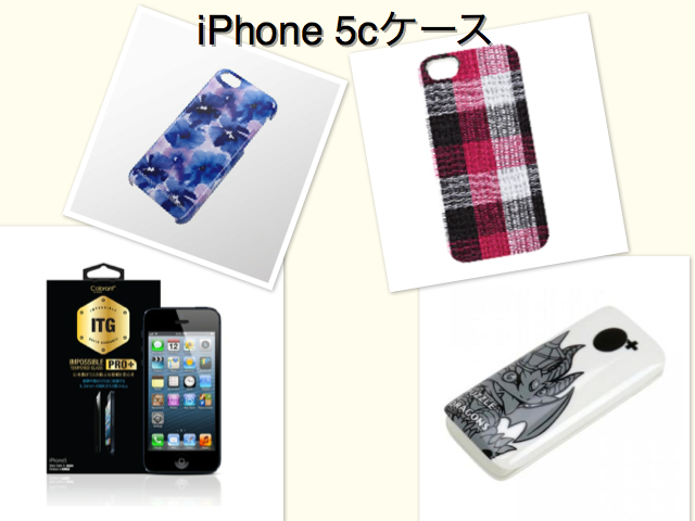 [9/20まで]あなたはiPhone 5s買いますか？それともiPhone 5c？最新ケースをプレゼント | AppBank