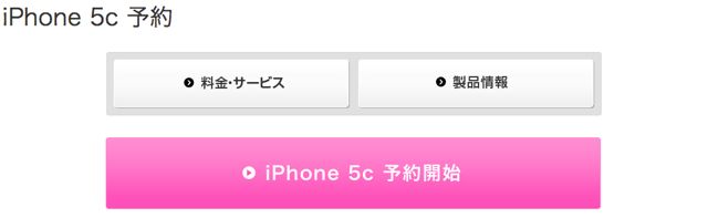 softbankiphone5mou - 1