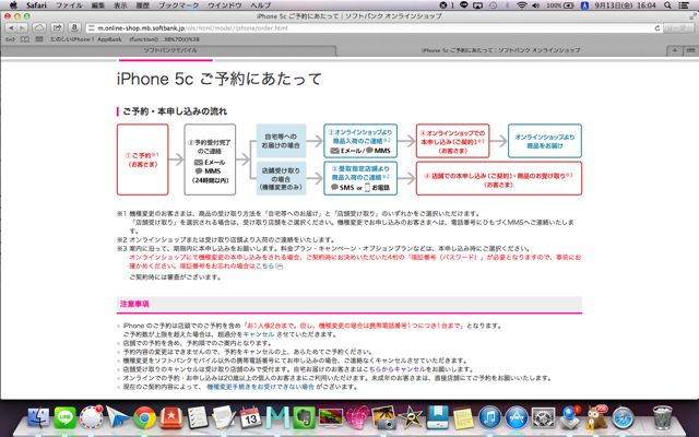 softbankiphone5mou - 5