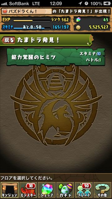 たまドラ1 能力覚醒 覚醒スキル1