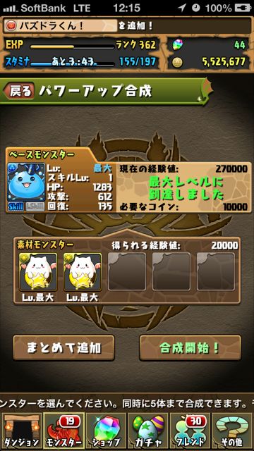 たまドラ4 能力覚醒 覚醒スキル4